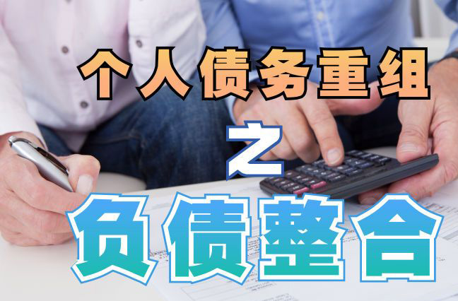 霍林郭勒个人信用债务优化申请指南：申请条件全解析