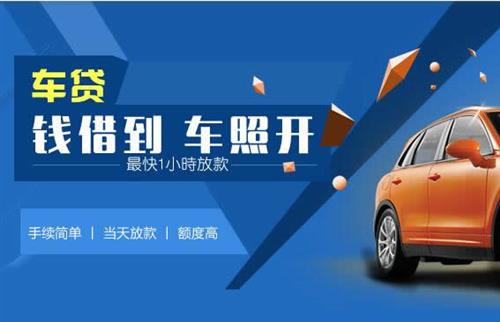 霍林郭勒车抵押哪里去办?一两个月多少钱利息？