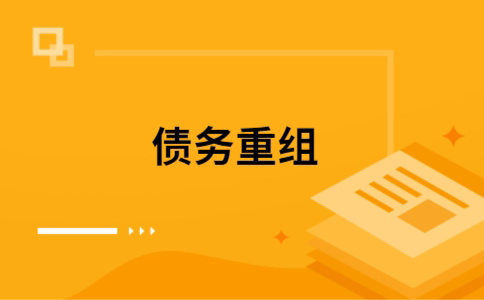 霍林郭勒如何把网贷换成银行贷款（个人负债整合） 